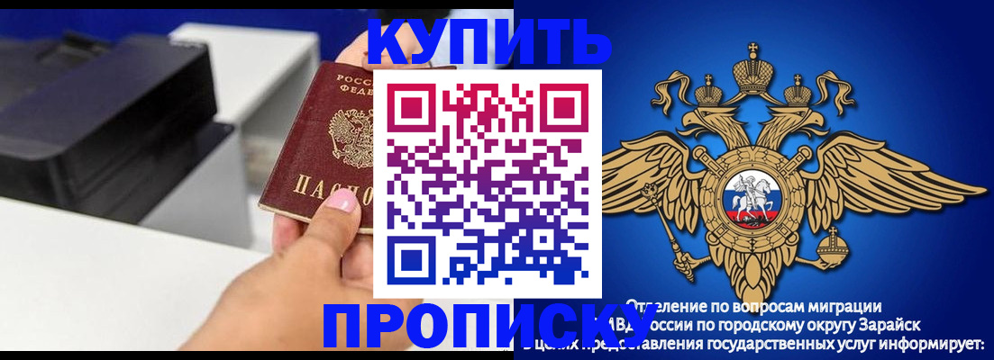 прописка законно в Электрогорске