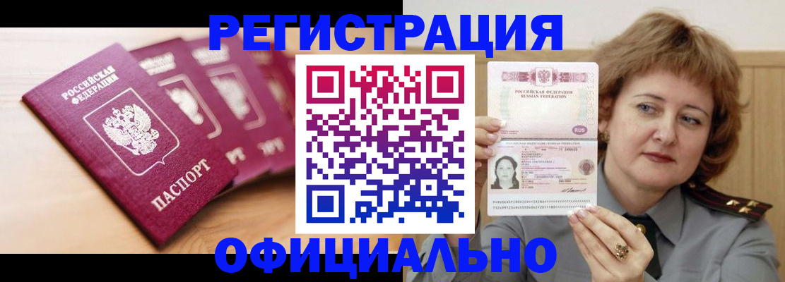 прописка для военкомата в Электрогорске