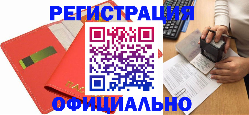 прописка паспорт в Электрогорске